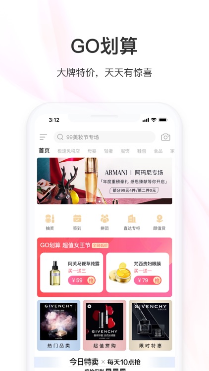 聚美优品——正品美妆特卖