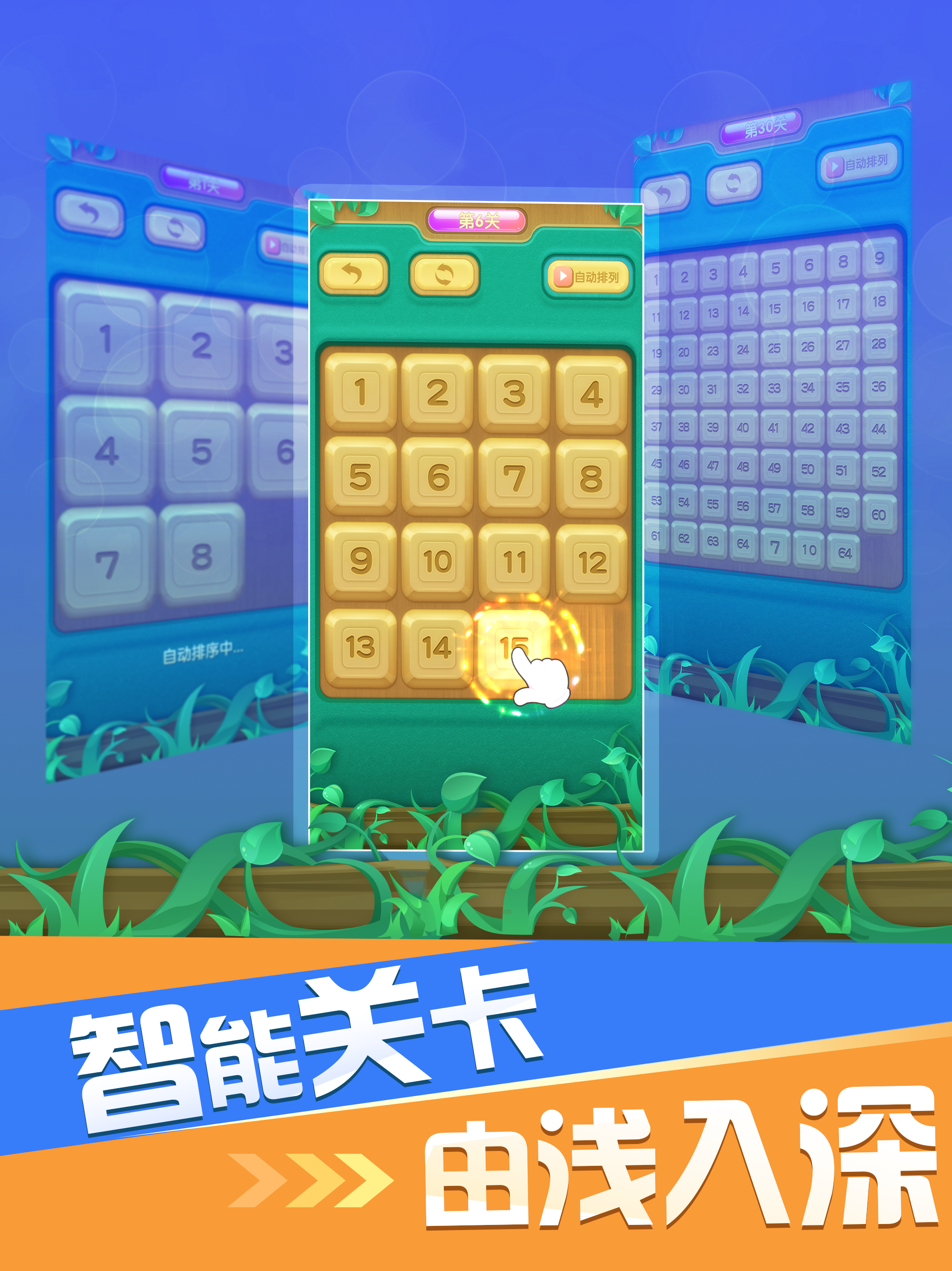 数字华容道 - 休闲益智类小游戏,脑洞大师