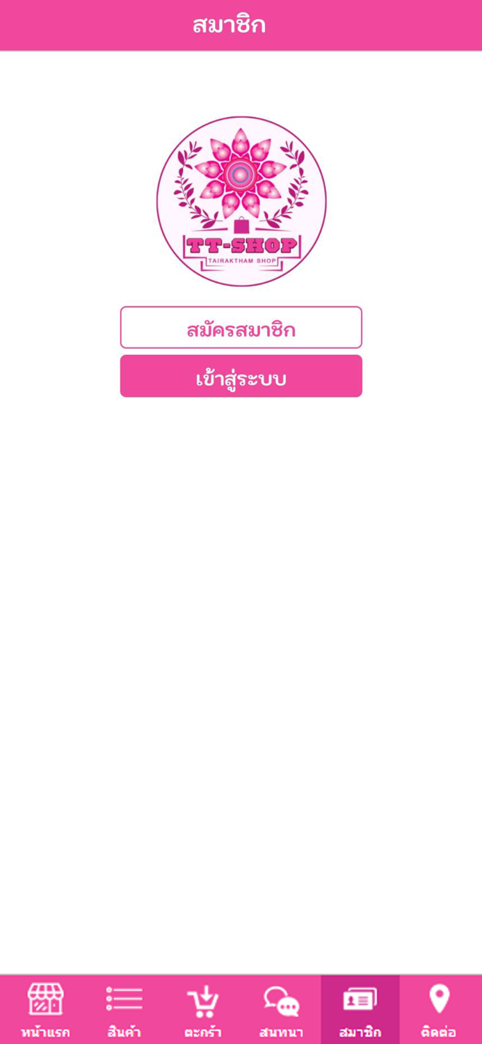 TT Shop ศูนย์รวมสินค้าชุมชน