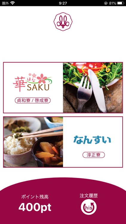 寮食予約アプリ