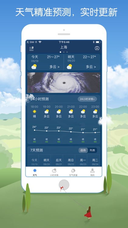 今日实时天气 screenshot-3