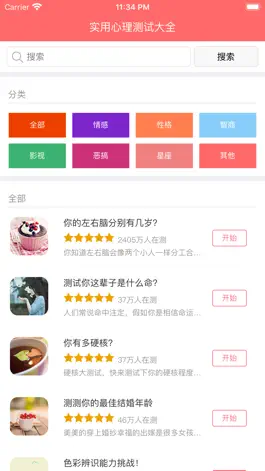 Game screenshot 实用心理测试大全 mod apk