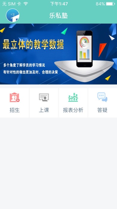 Screenshot #1 pour 乐私塾-管理端