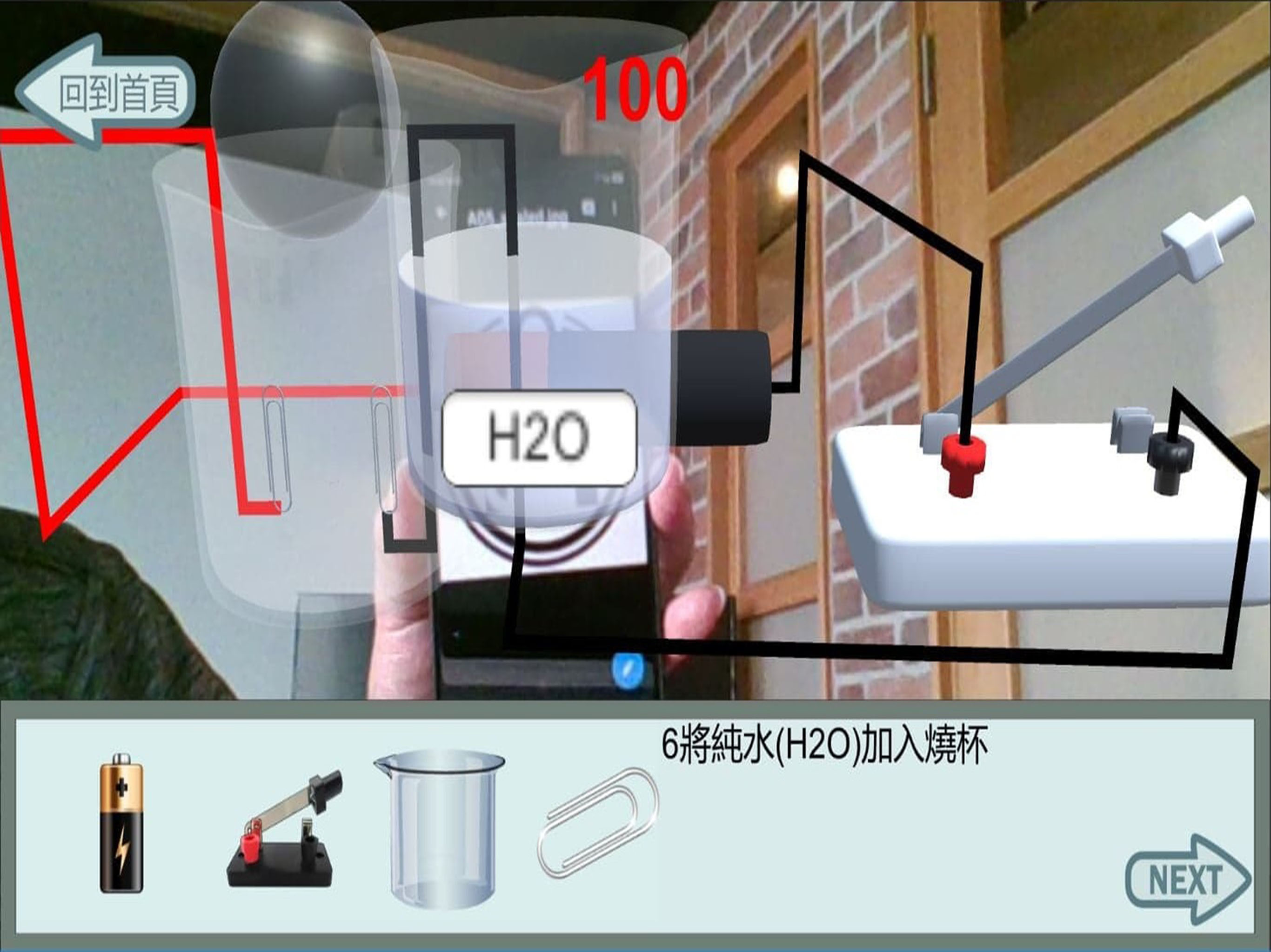 國中理化第三冊之電池與電解的AR/VR實驗教具 screenshot 5