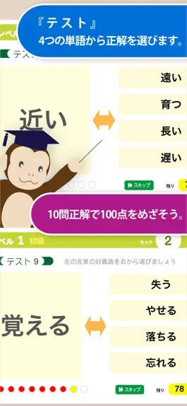Game screenshot 対義語マスター apk