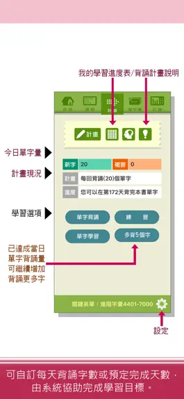 Game screenshot 關鍵英單：進階字彙4401-7000 hack