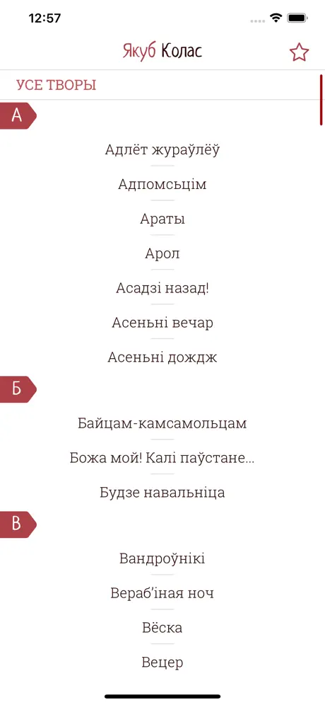Якуб Колас
