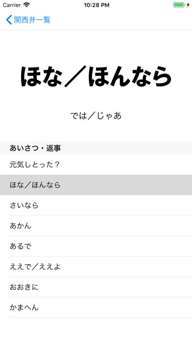 関西弁 By Yohei Takeuchi Ios 日本 Searchman アプリマーケットデータ 関西弁 By Yohei Takeuchi Ios 日本 Searchman アプリマーケットデータ