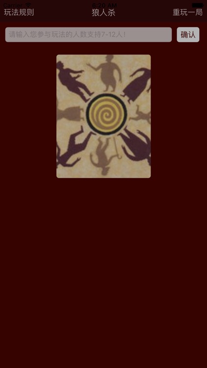 狼人杀-极简版