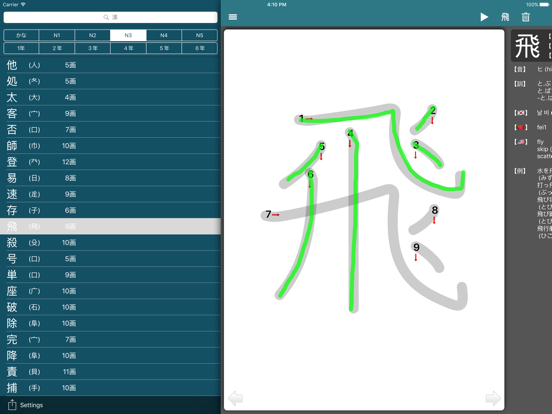 Screenshot #6 pour 漢字筆順Q - Japanese Kanji Pro