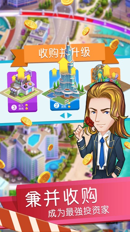 我要当富翁