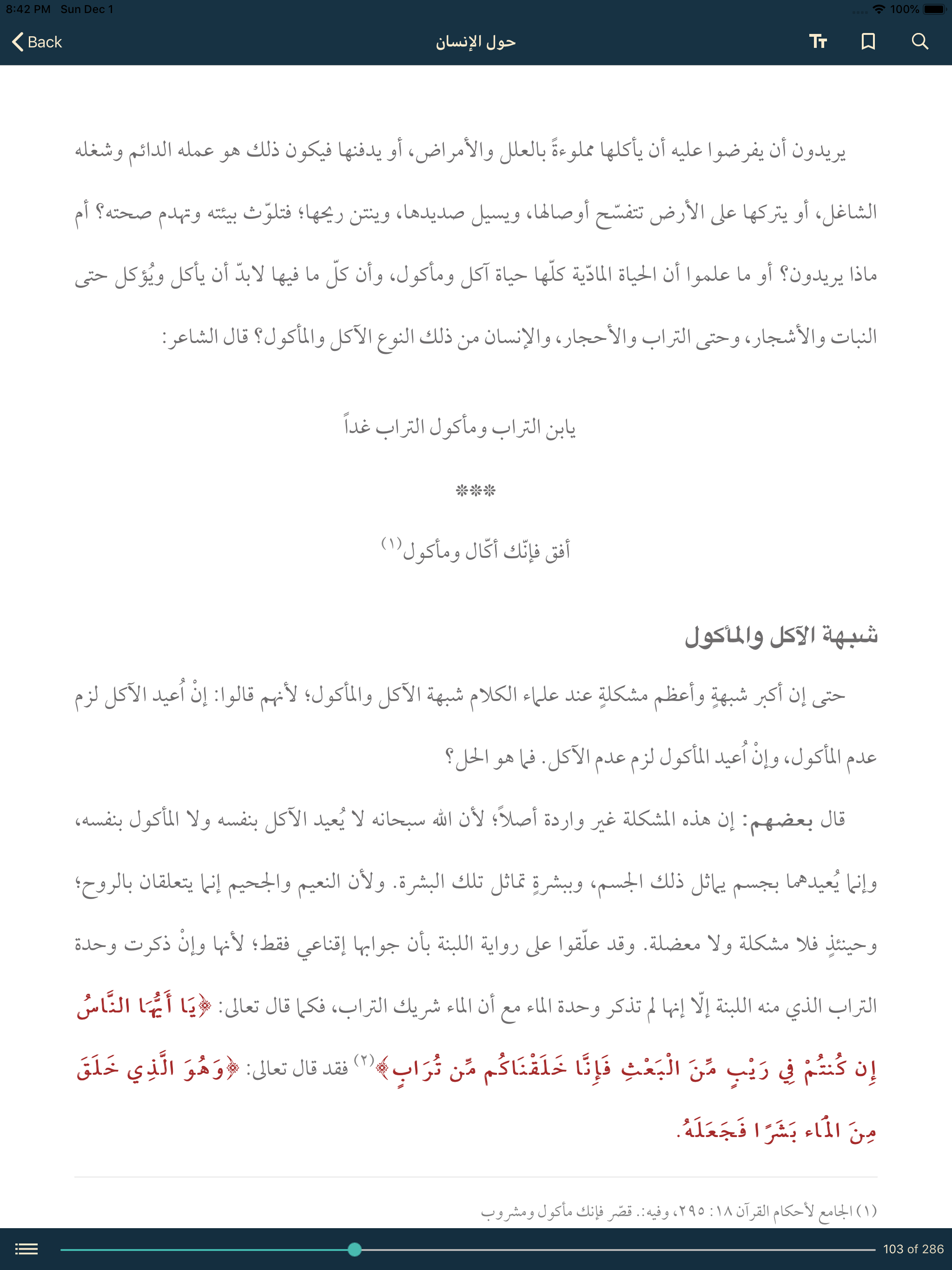 مؤلفات الشيخ عبدالحميد المرهون