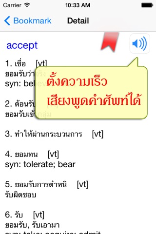 Dictionary Eng Thaiのおすすめ画像2
