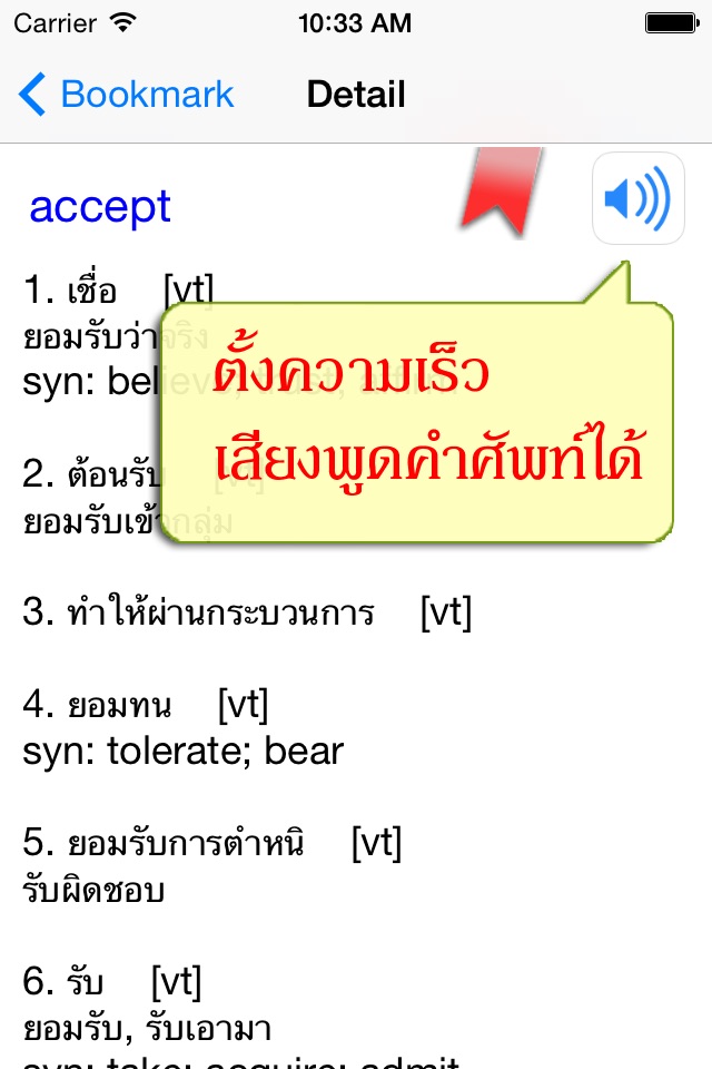 Dictionary Eng Thai screenshot 2