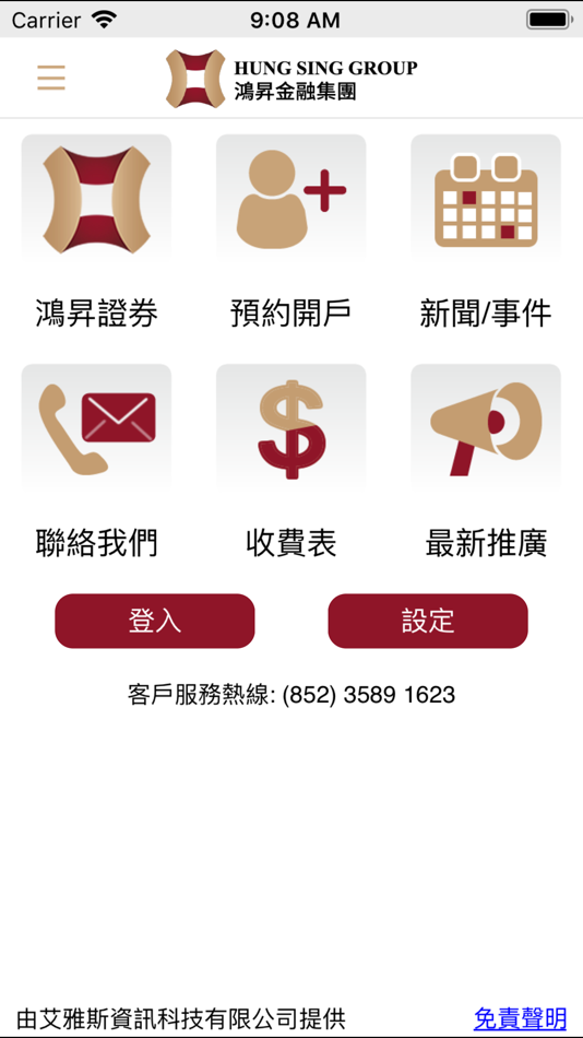#1. 鴻昇證券 (iOS) By: Hung Sing Securities Limited