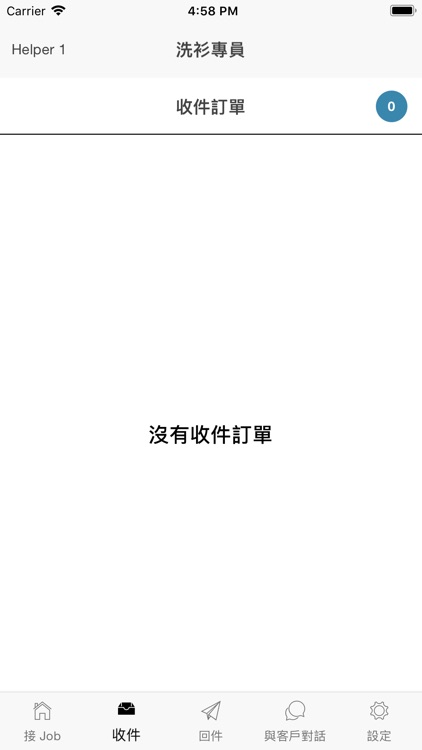 洗衫專員 screenshot-3