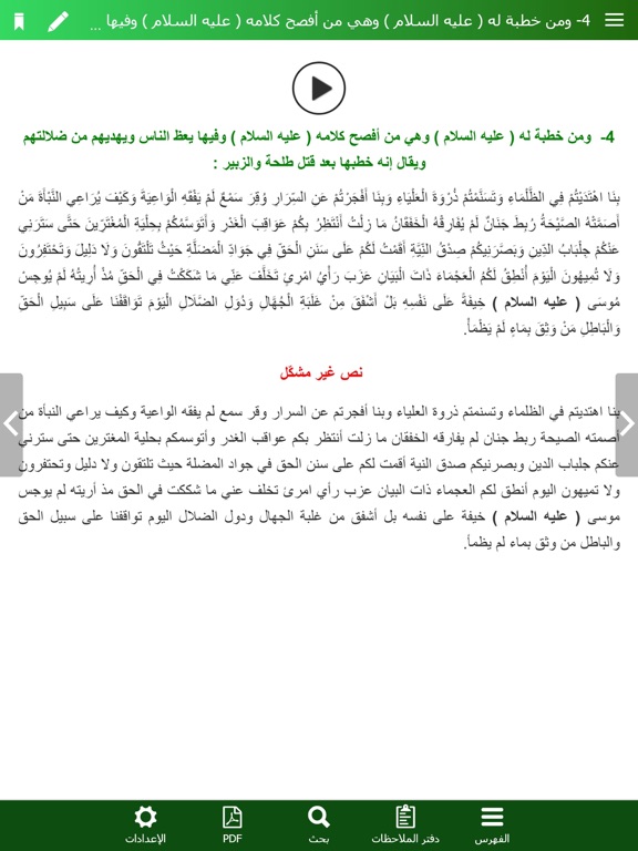 نهج البلاغة الناطق iPad screenshot 5 - Book app