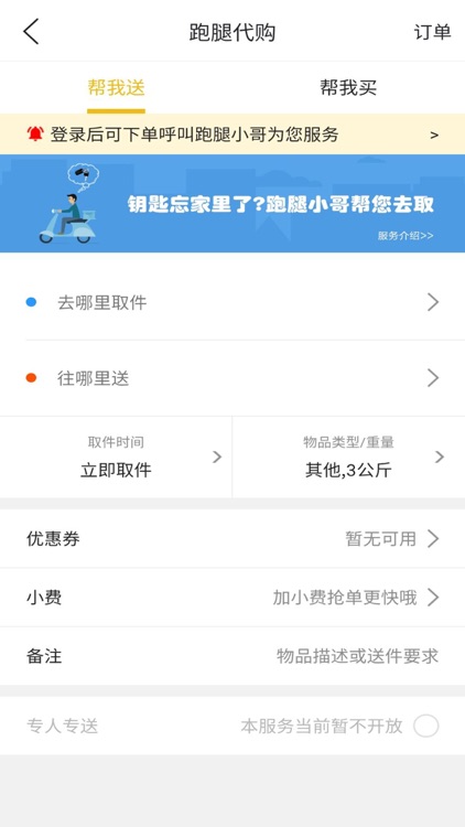 幸福廊坊APP