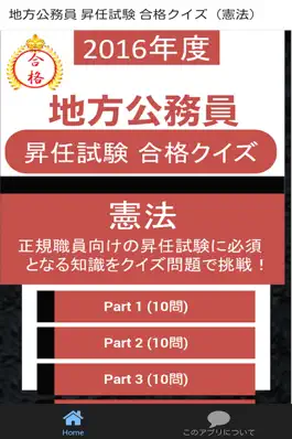 Game screenshot 公務員試験 憲法 過去問 mod apk