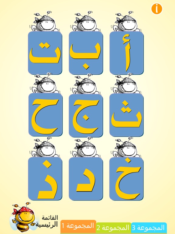 Screenshot #4 pour الحروف العربية