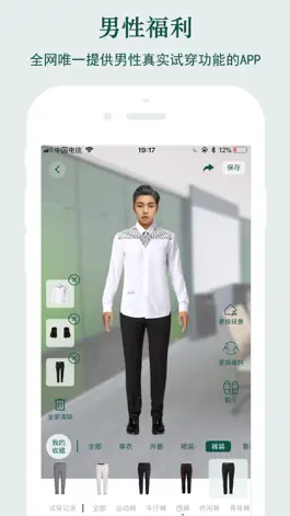 Game screenshot 虚拟试衣间 apk