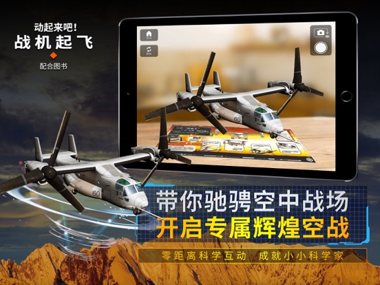 战机起飞 iPad screenshot 5 - Book app