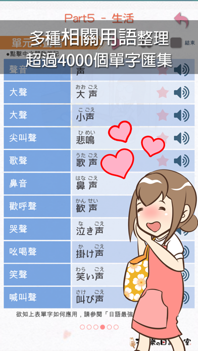 日語最強相關用語 screenshot 3
