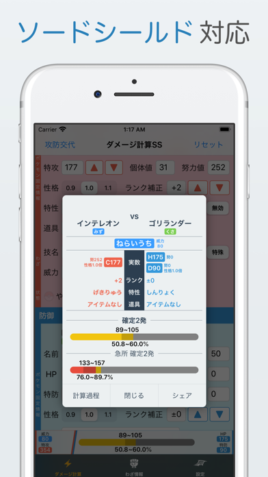 ダメージ計算SS for ポケモン ソード & シールドのおすすめ画像1