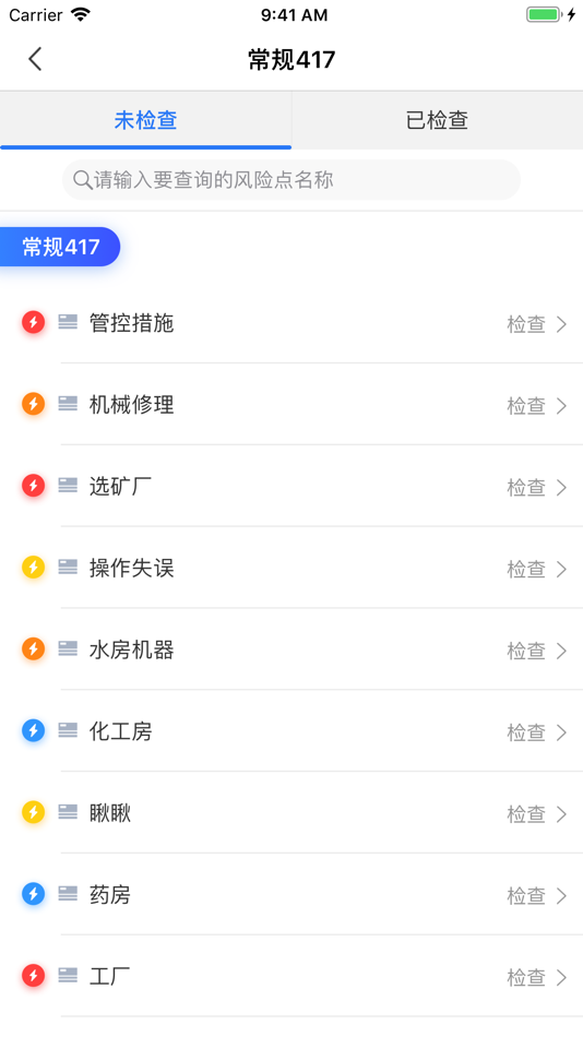 #4. 安全管控预警平台-安全生产双重预防机制 (iOS) 由: Xi'an Smart Cloud Informationtechnology Co., Ltd.