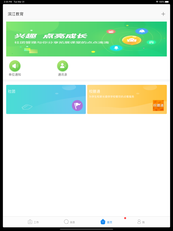 Screenshot #4 pour 滨江教育