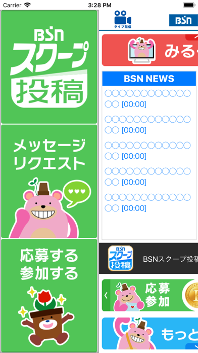 Bsnアプリ By Bsn新潟放送 Ios 日本 Searchman アプリマーケットデータ