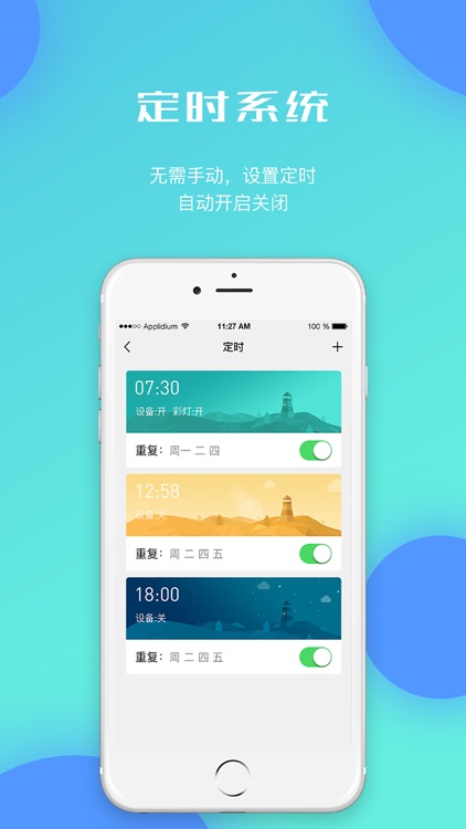 大总管智慧家