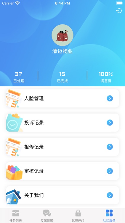 安居员工端 - 让社区管理更智能 screenshot-3