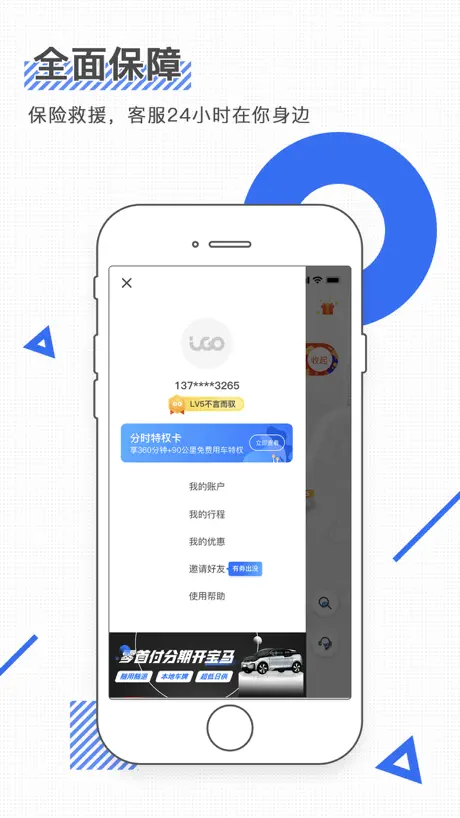 iGO出行-体验级共享汽车