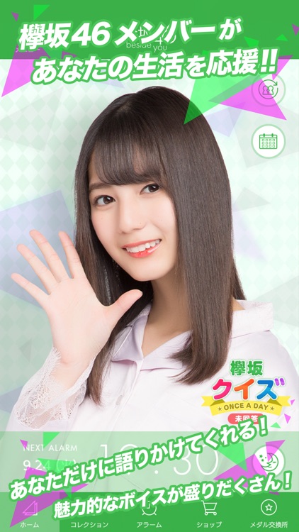 欅坂46〜beside you〜