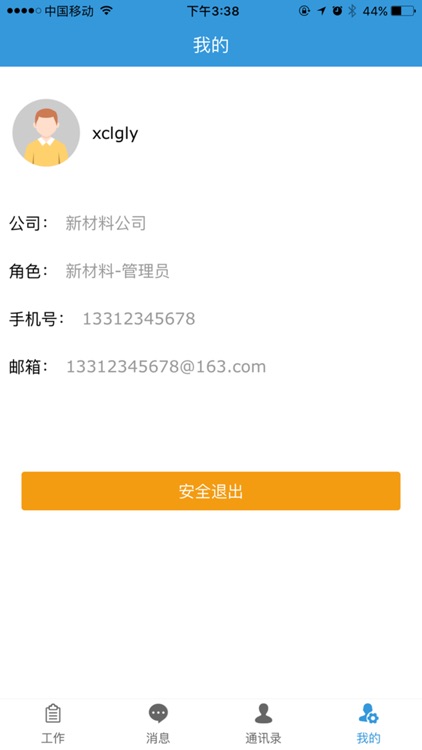 新材料办公系统 screenshot-6
