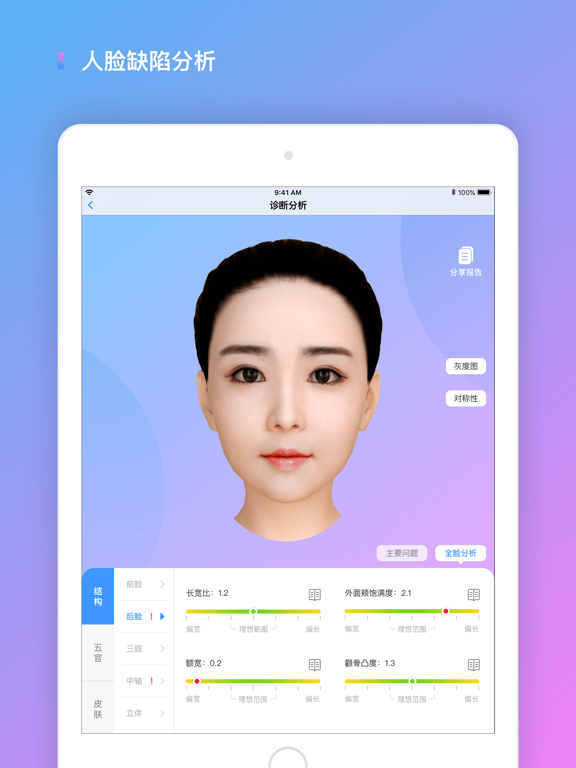 Screenshot #6 pour Mirage3D 美际智能美学分析