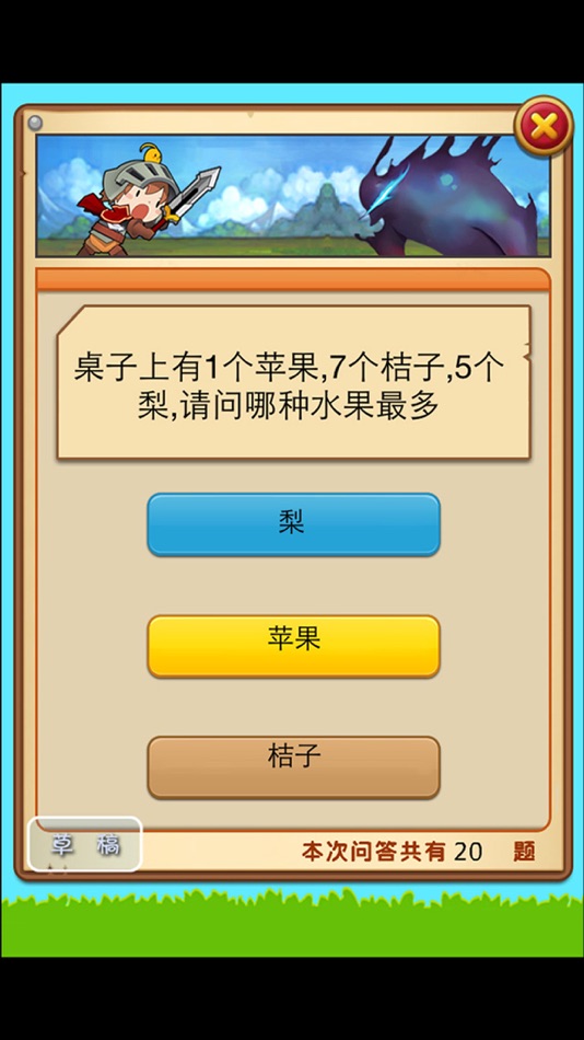 #1. 小学数学练习题 (iOS) 由: 涛 陈