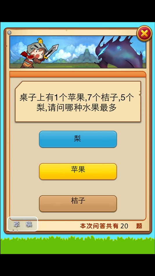 小学数学练习题 - 2.7 - (iOS)