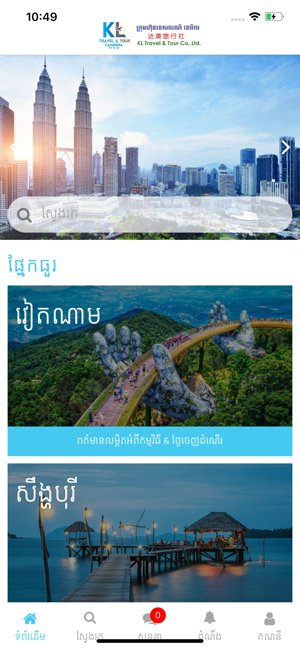 KL Travel & Tour(圖1)-速報App
