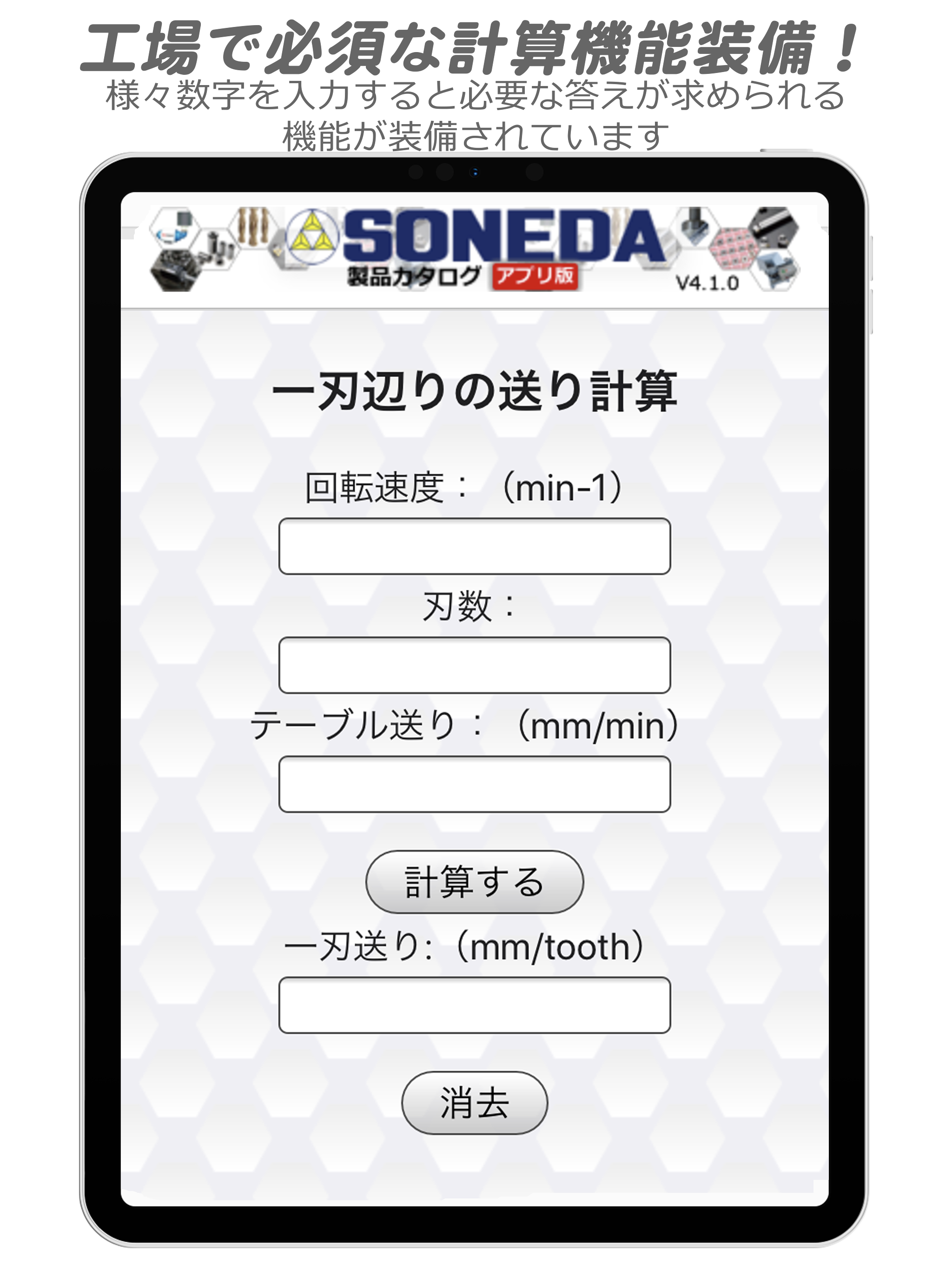 SONEDA製品カタログ screenshot 12