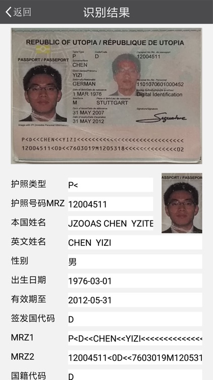 中安护照识别-千本护照分分钟录入完毕