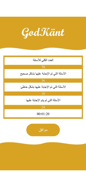 GodKänt - أسئلة تيوري بالعربي(圖8)-速報App