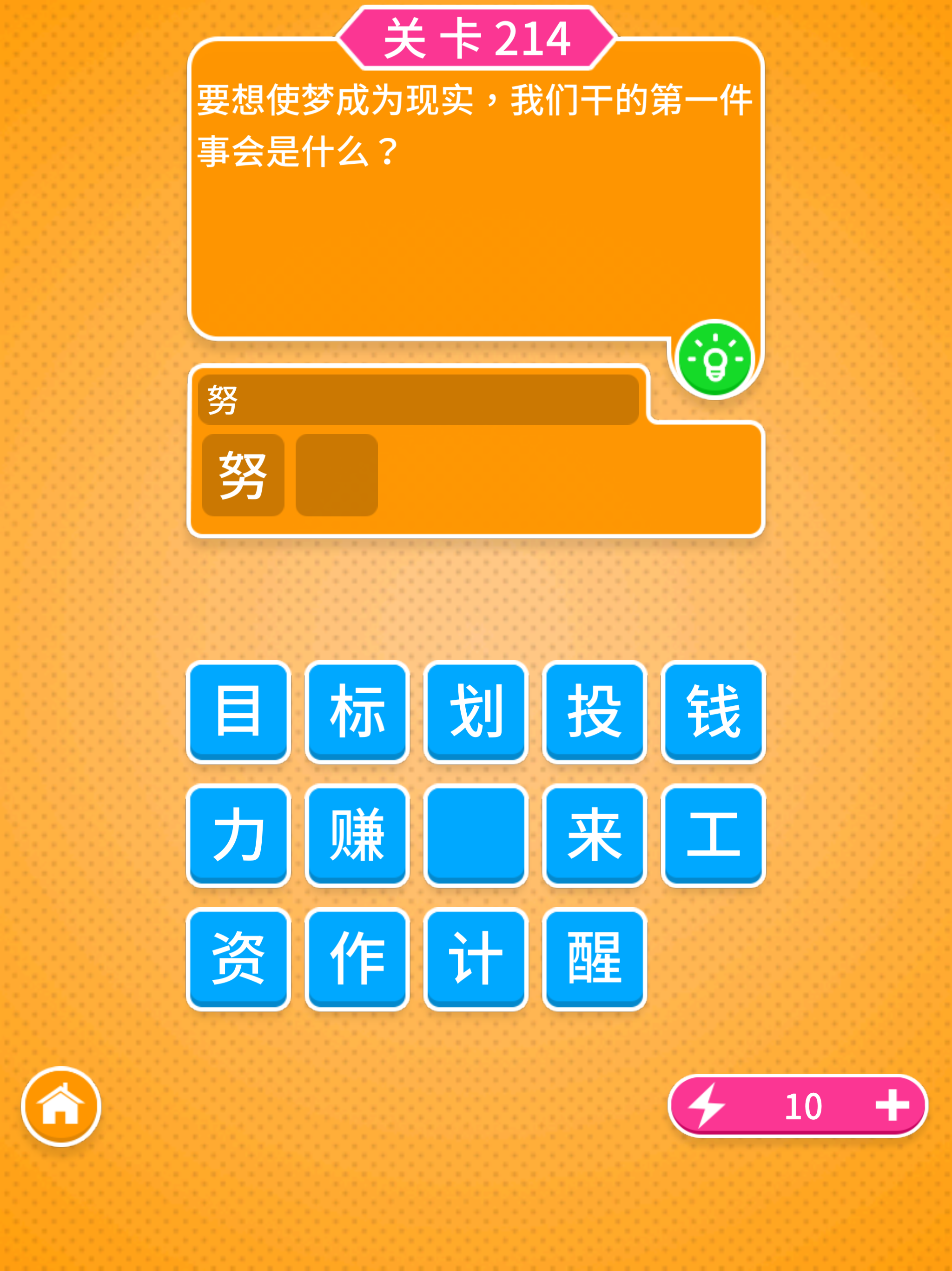 脑筋急转弯 - 问答游戏3000关卡 screenshot 7