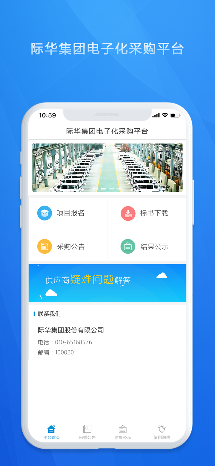 际华采购平台-供应商 screenshot 1