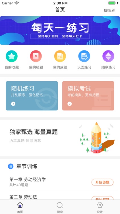 人力资源二级考试