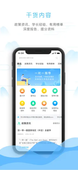 Game screenshot 学长帮邦—专业的高考志愿填报指导平台 mod apk