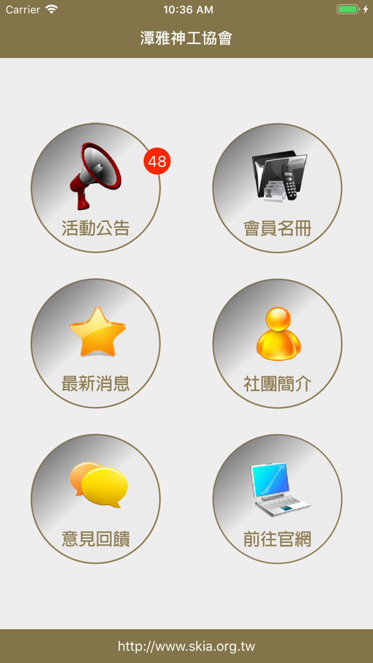 #1. 潭雅神協會 (iOS) 由: Hongjie Intelligent Co., Ltd.