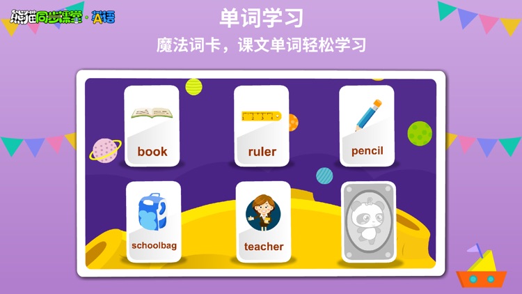 PEP小学英语-同步点读动画