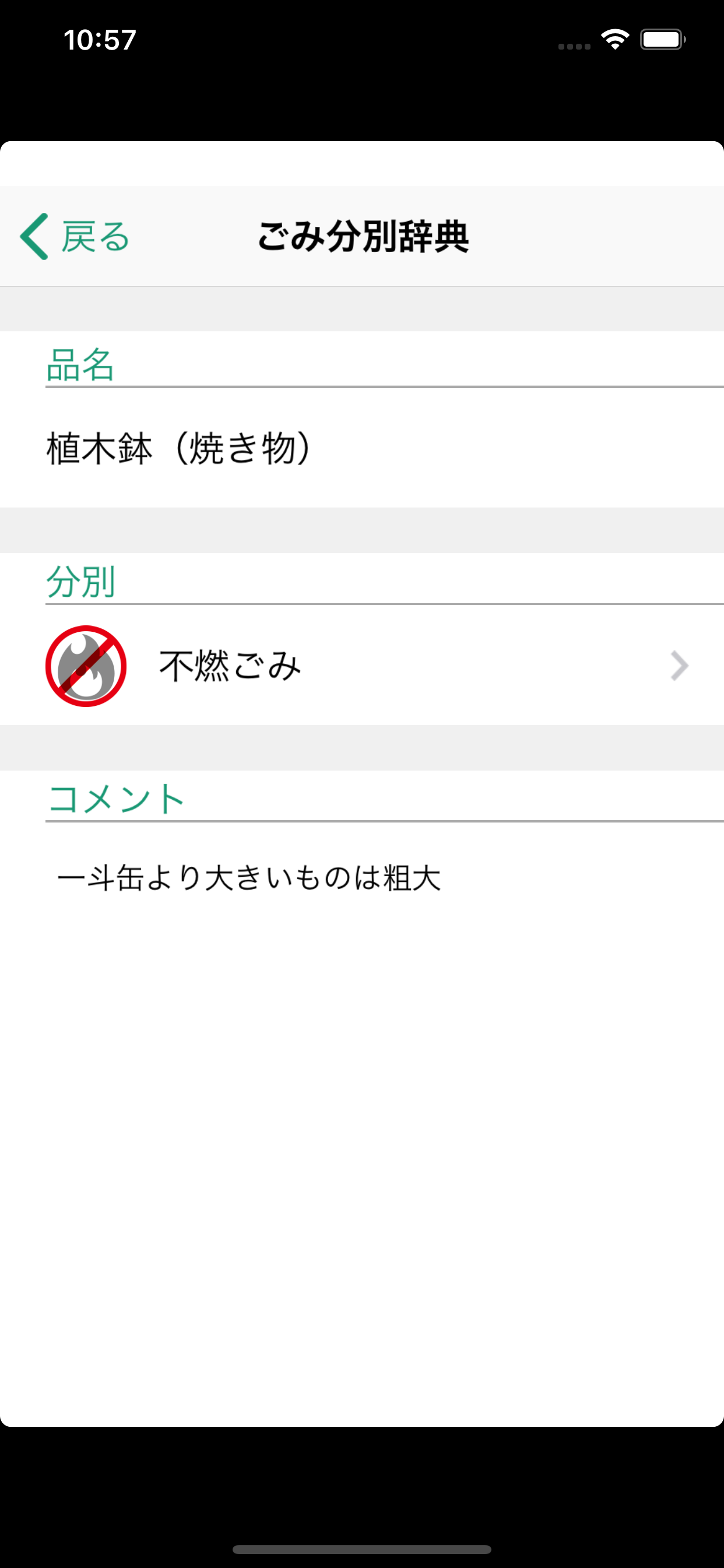富士見ごみ分別アプリ